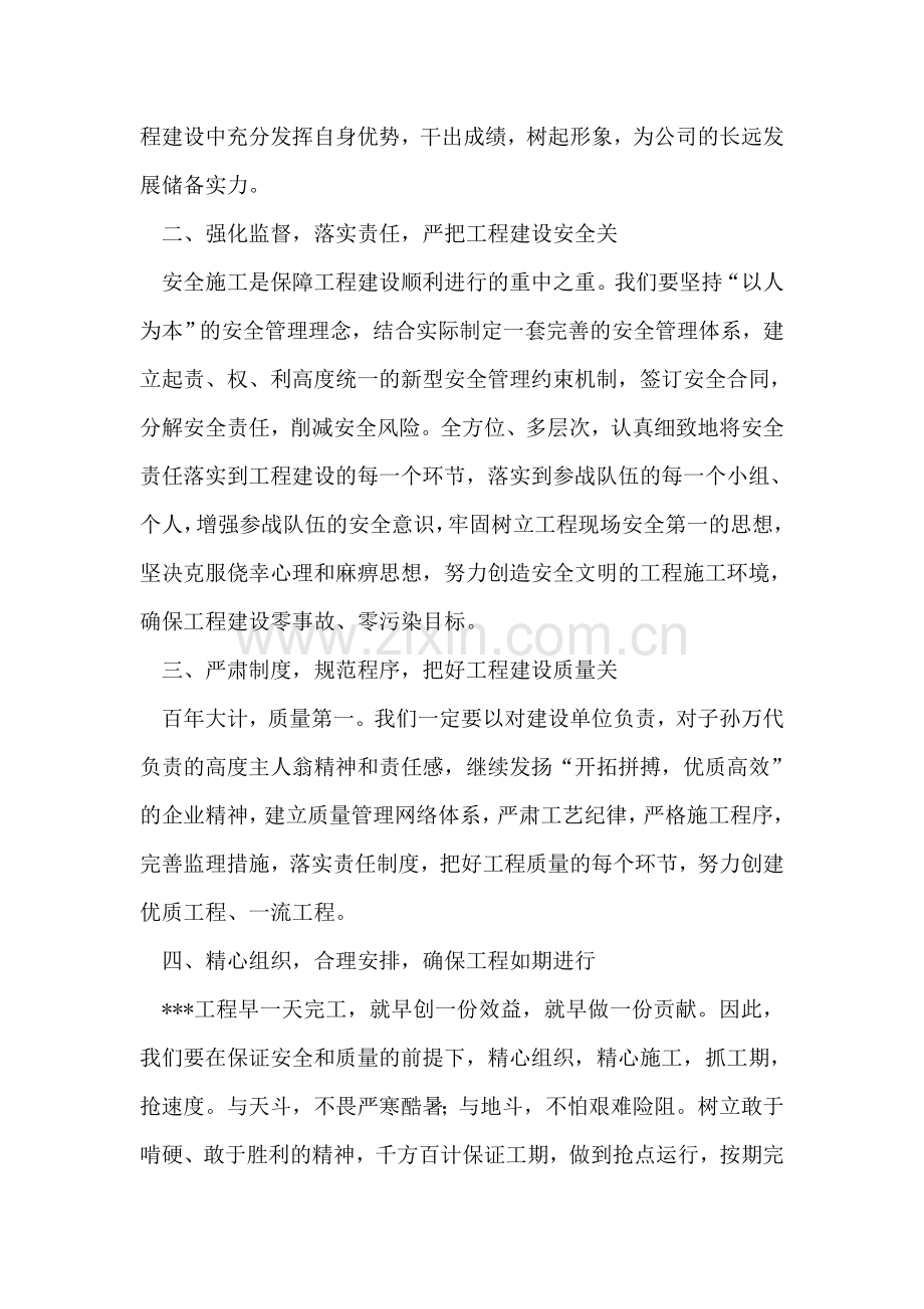 工程建设表态发言稿.doc_第2页