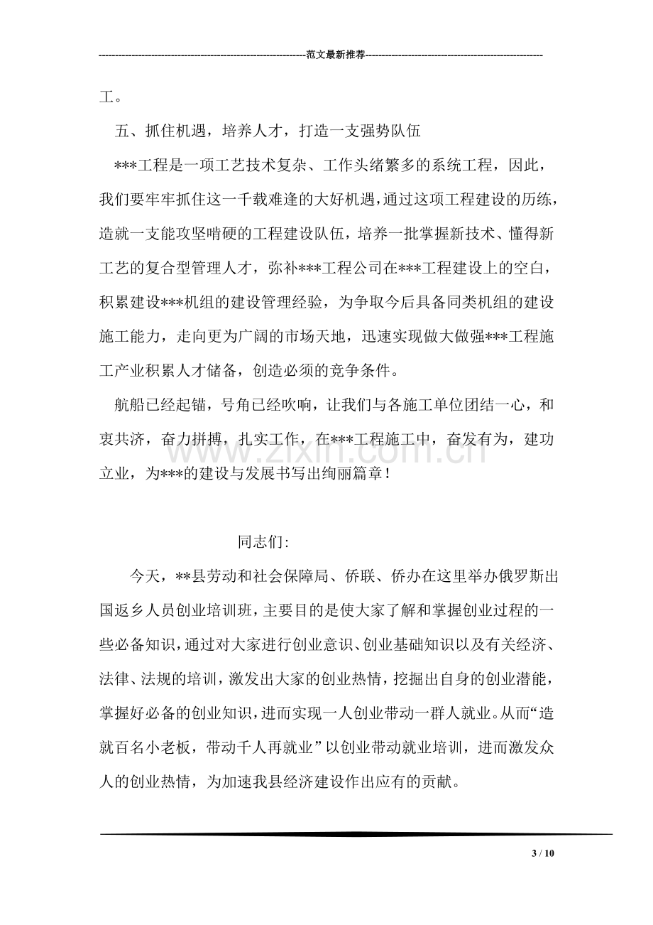 工程建设表态发言稿.doc_第3页