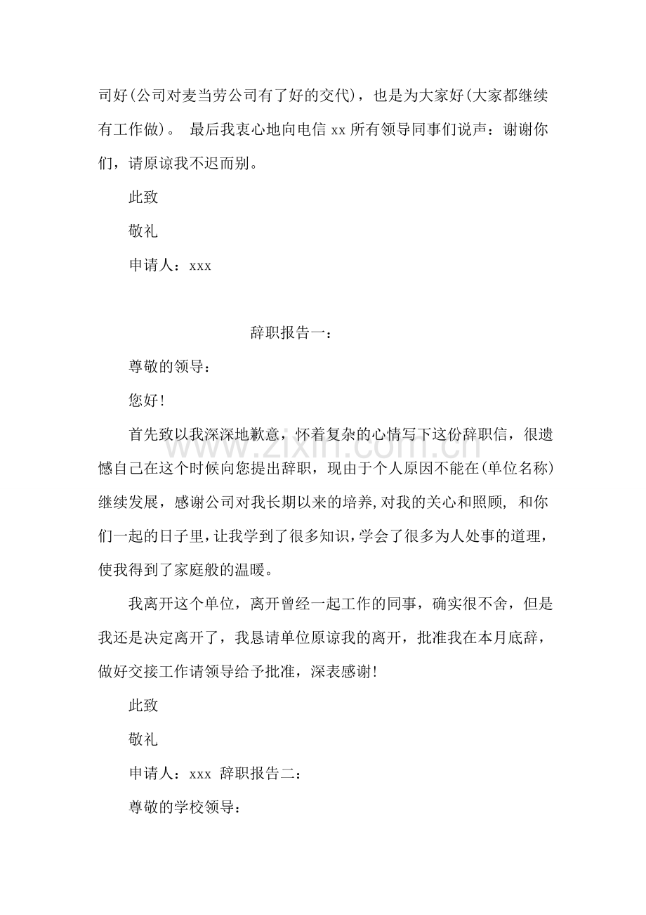 实习辞职报告申请书.doc_第2页