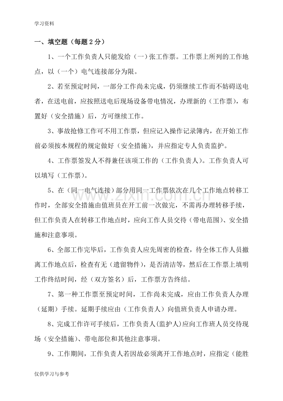 工作负责人考试题(带答案)资料.doc_第1页