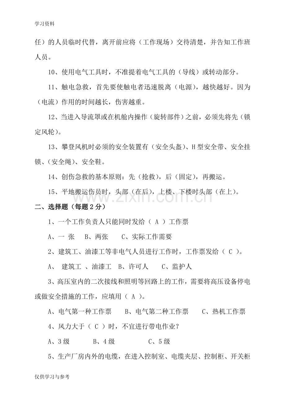 工作负责人考试题(带答案)资料.doc_第2页