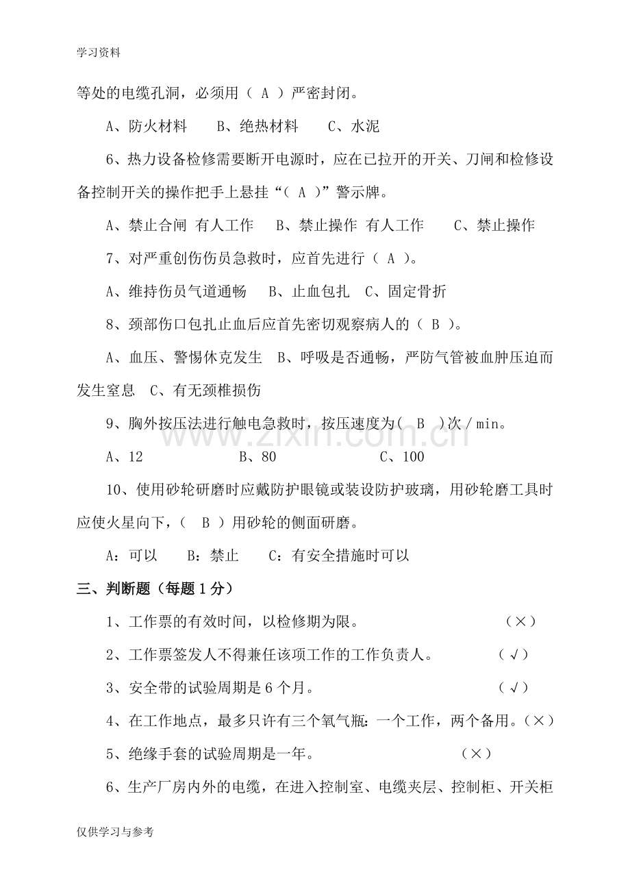 工作负责人考试题(带答案)资料.doc_第3页