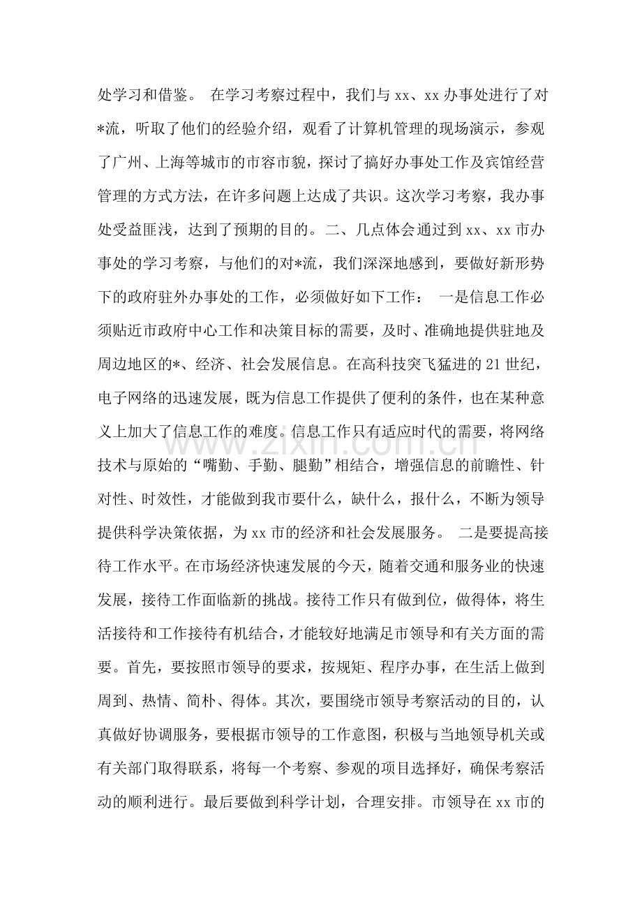 学习考察报告.doc_第2页