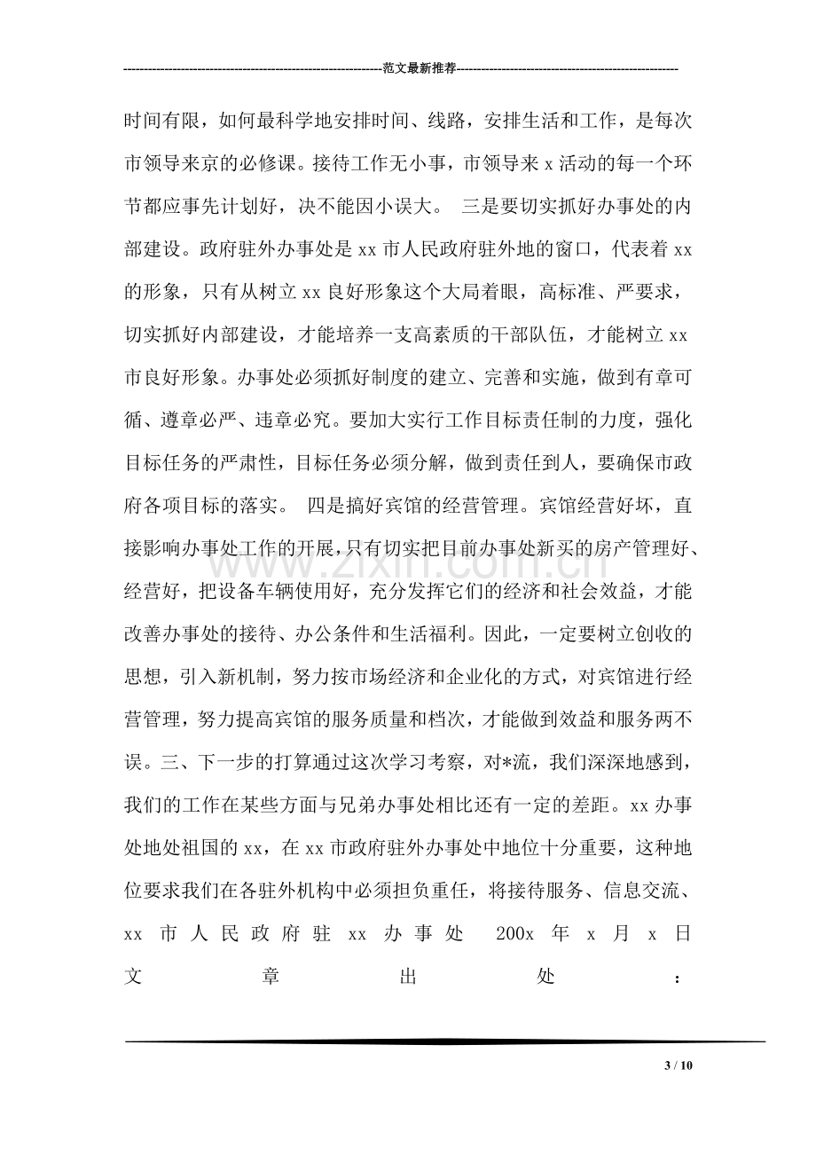 学习考察报告.doc_第3页