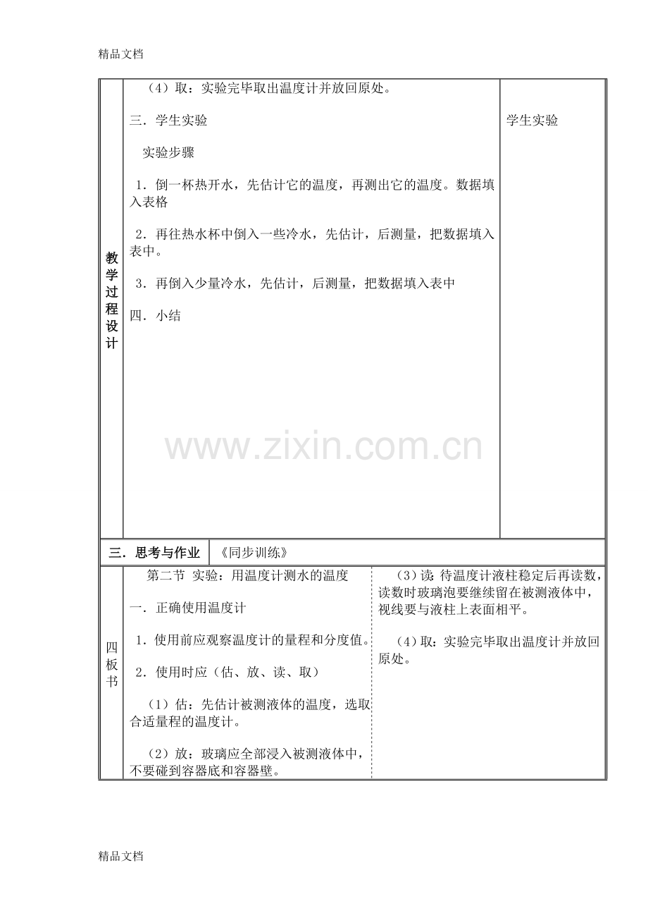 实验教案资料讲解.doc_第2页