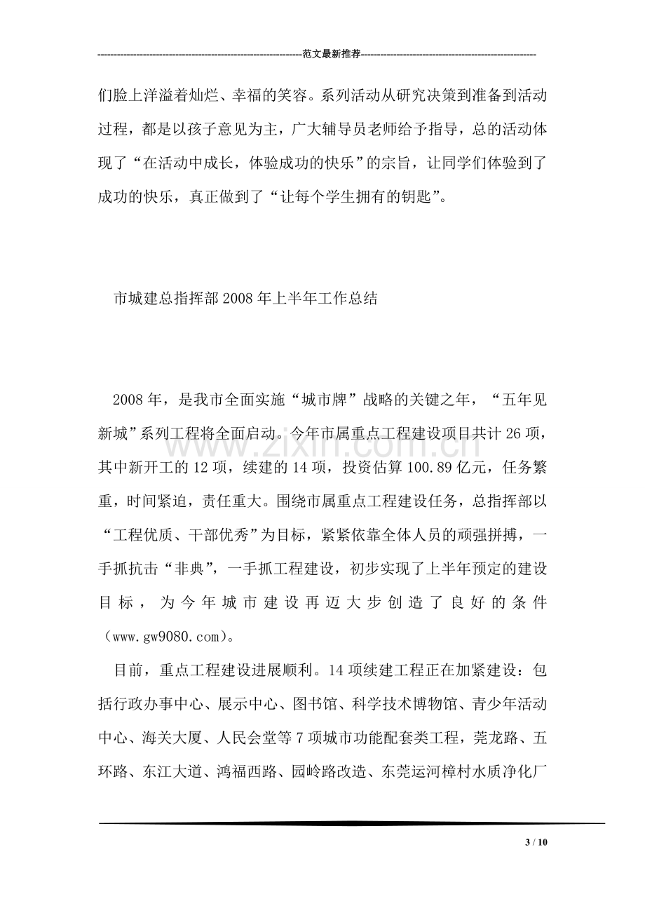 学校庆六一国际儿童节系列活动总结.doc_第3页