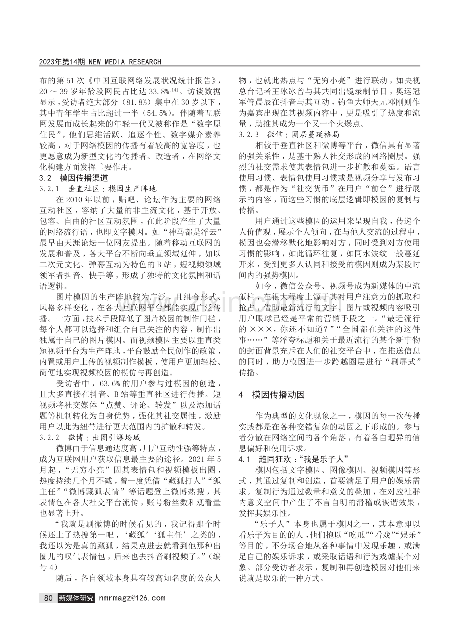 复制与再创造：科普类短视频模因传播动因研究.pdf_第3页