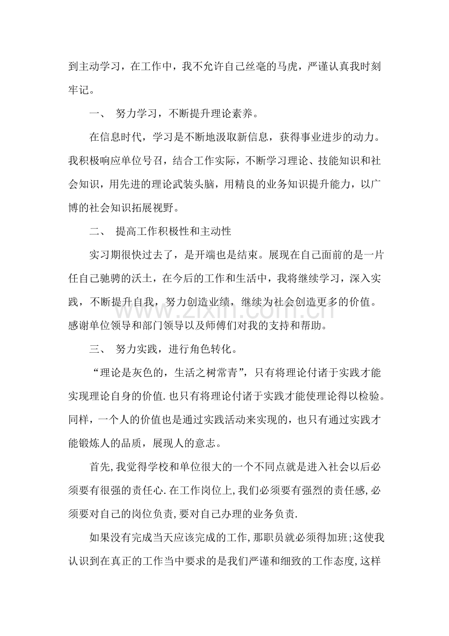 实习考核个人自我鉴定.doc_第2页