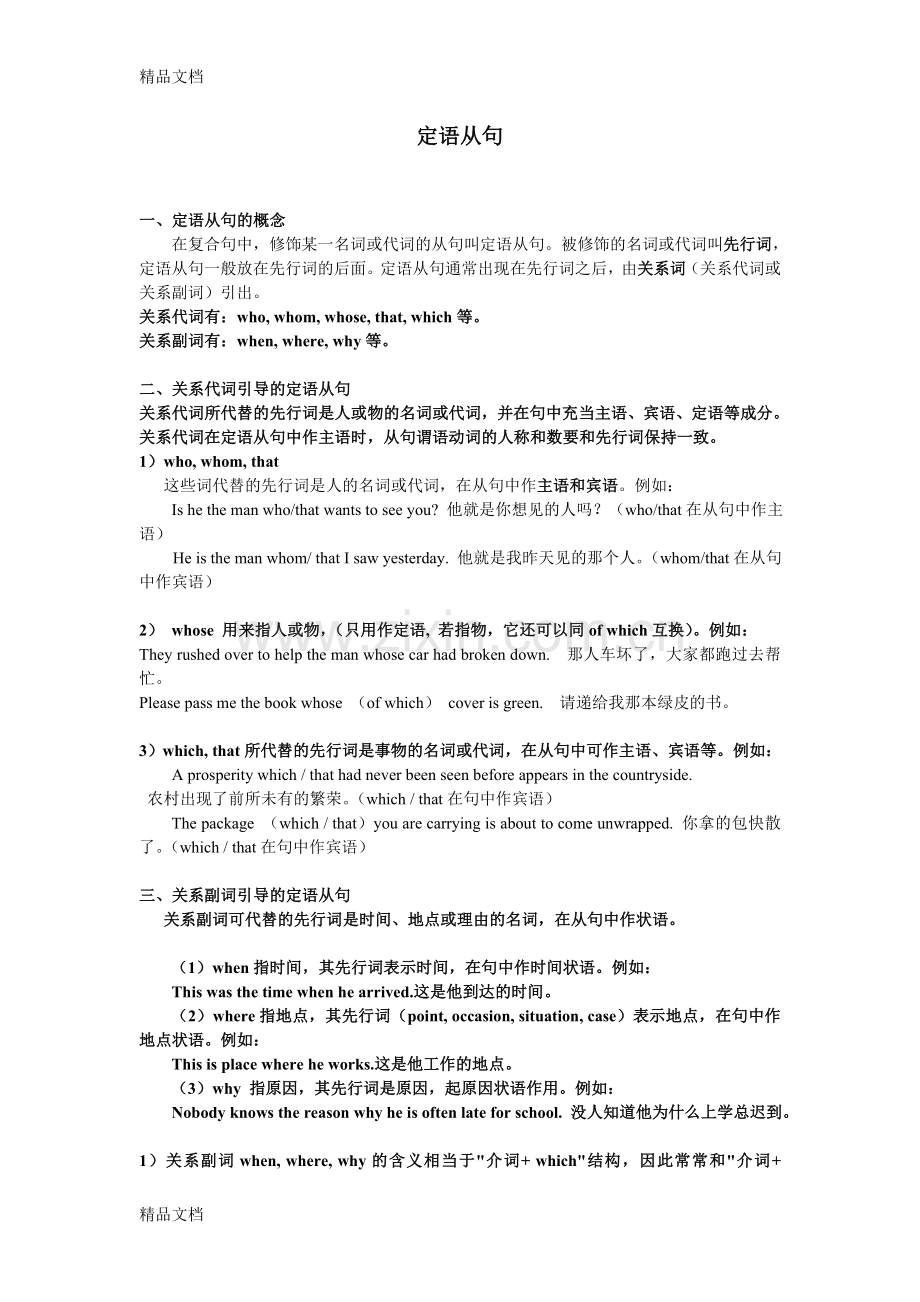 定语从句概念教案资料.doc_第1页