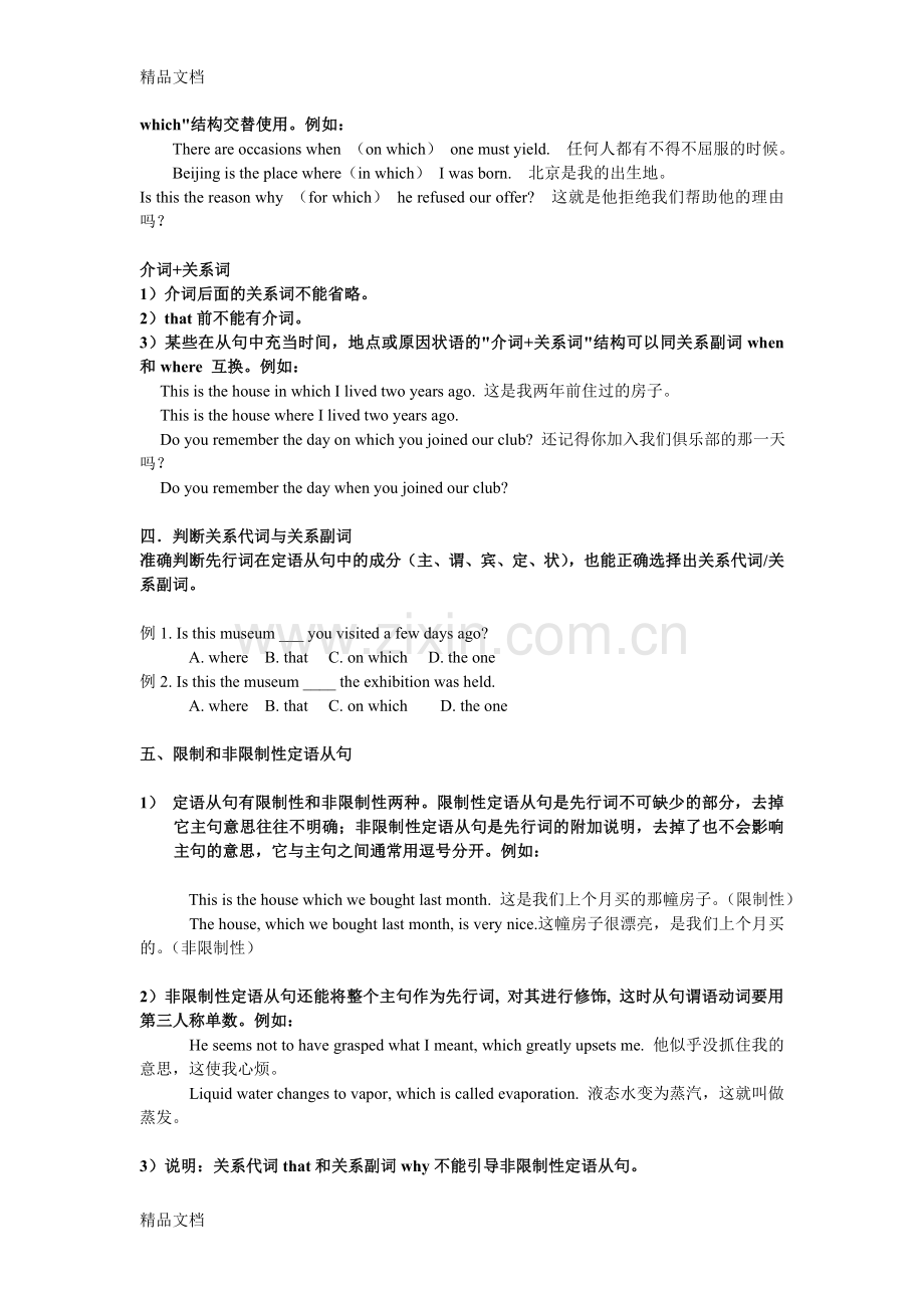 定语从句概念教案资料.doc_第2页