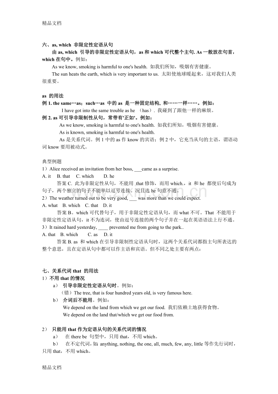 定语从句概念教案资料.doc_第3页