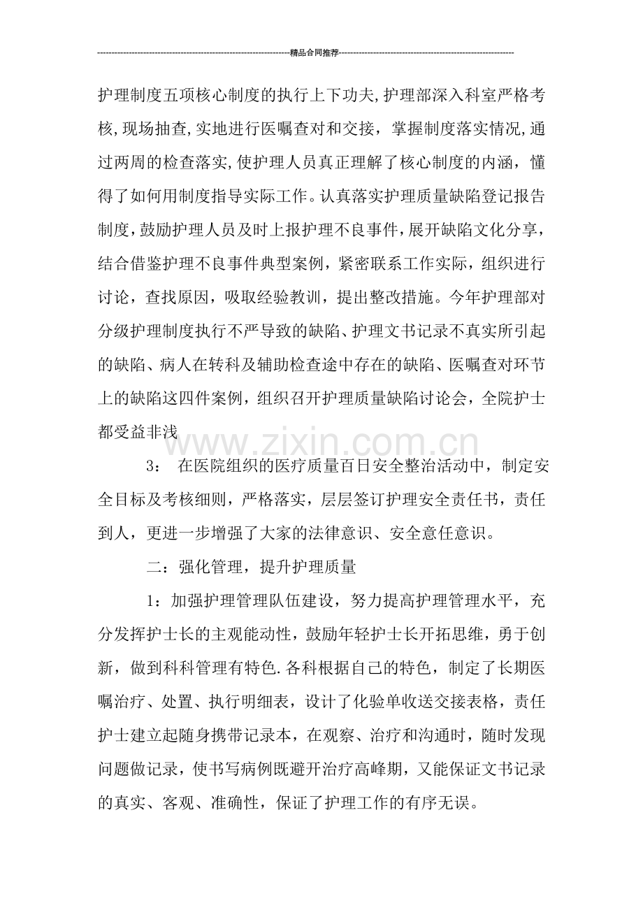 护理部工作总结：医院护理年终总结.doc_第2页