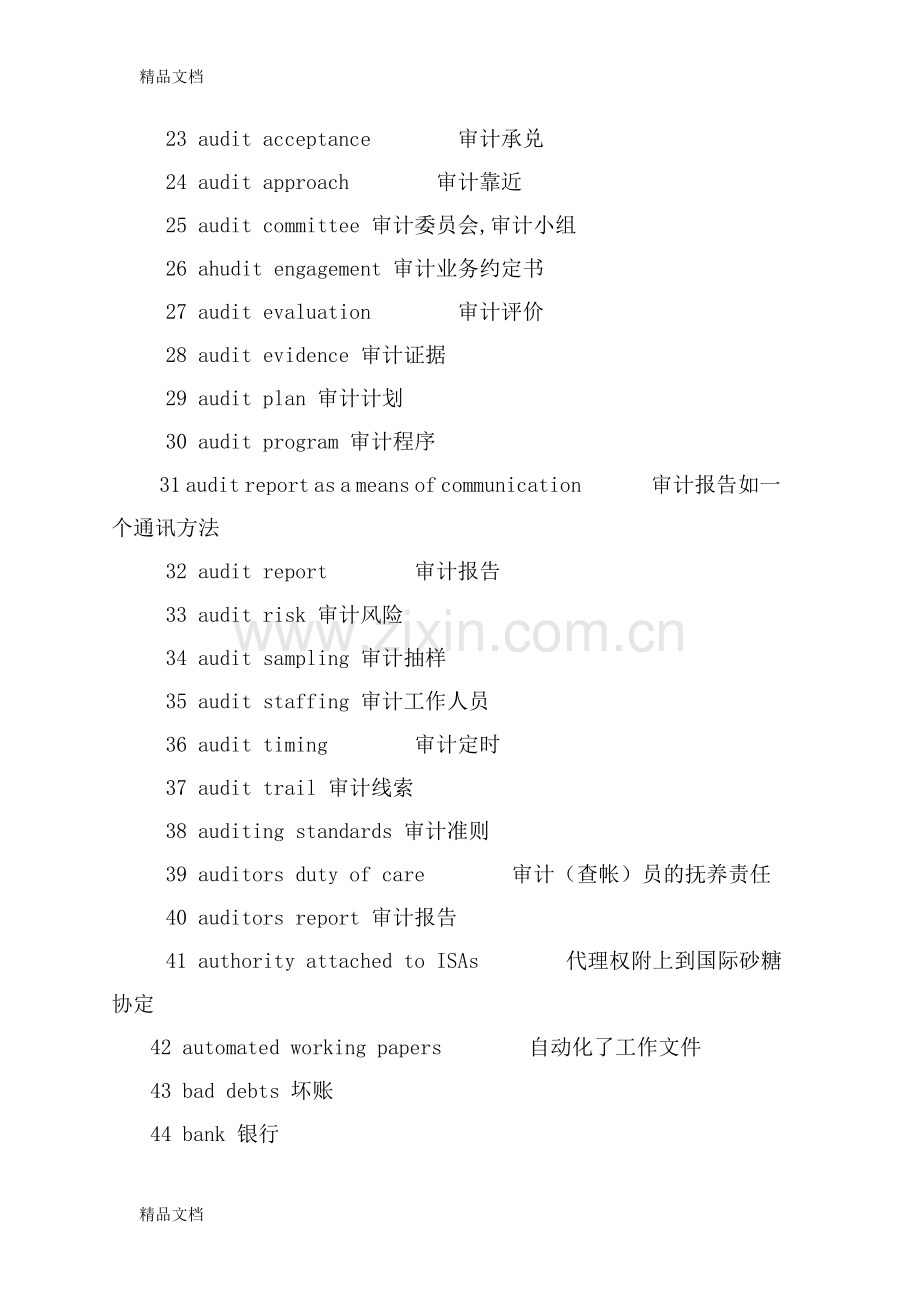 审计英语词汇大全讲课教案.doc_第2页