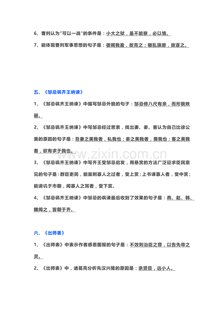 初中语文古诗文情景式默写汇总.docx_第3页