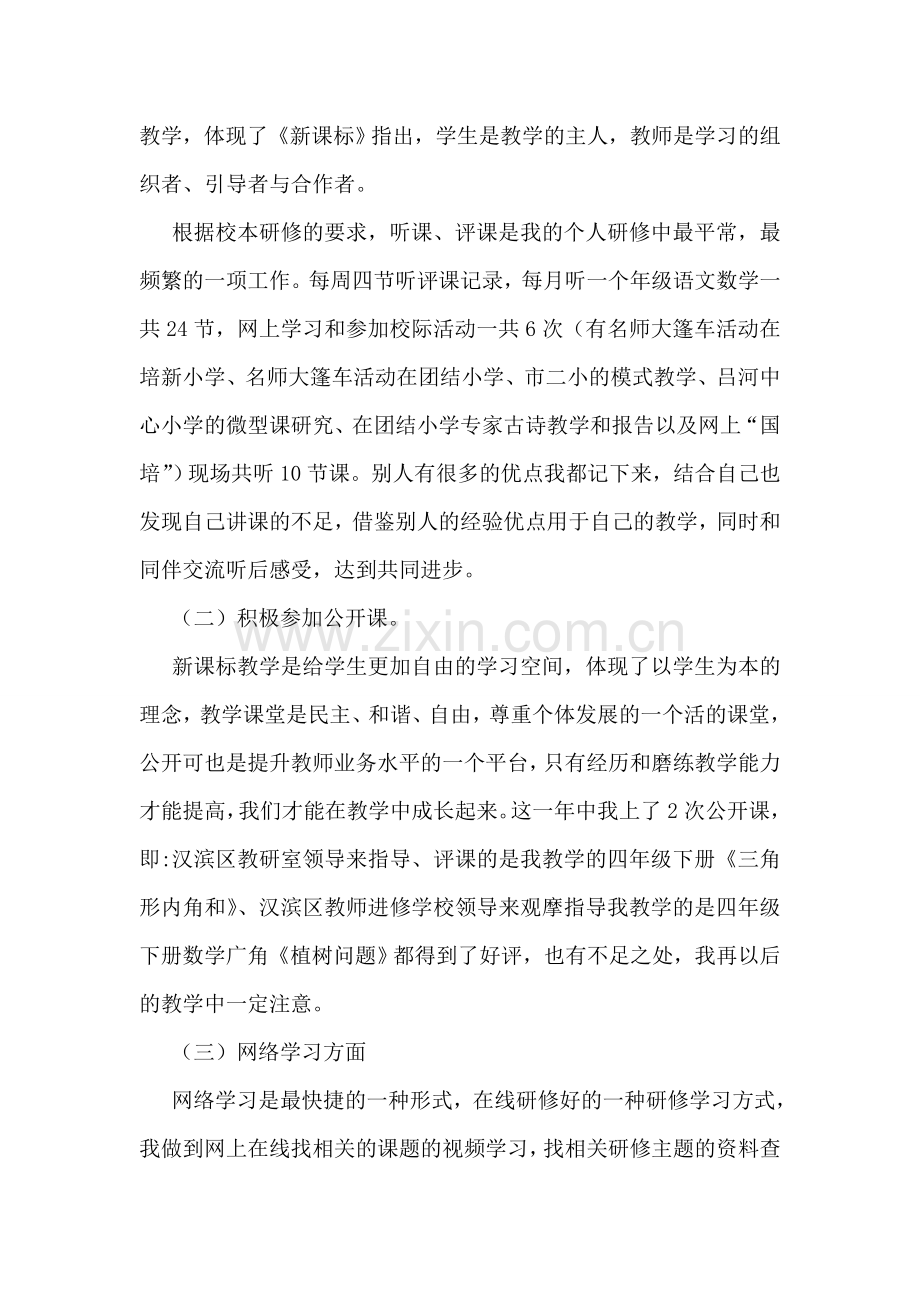 小学数学教师校本研修总结.doc_第2页