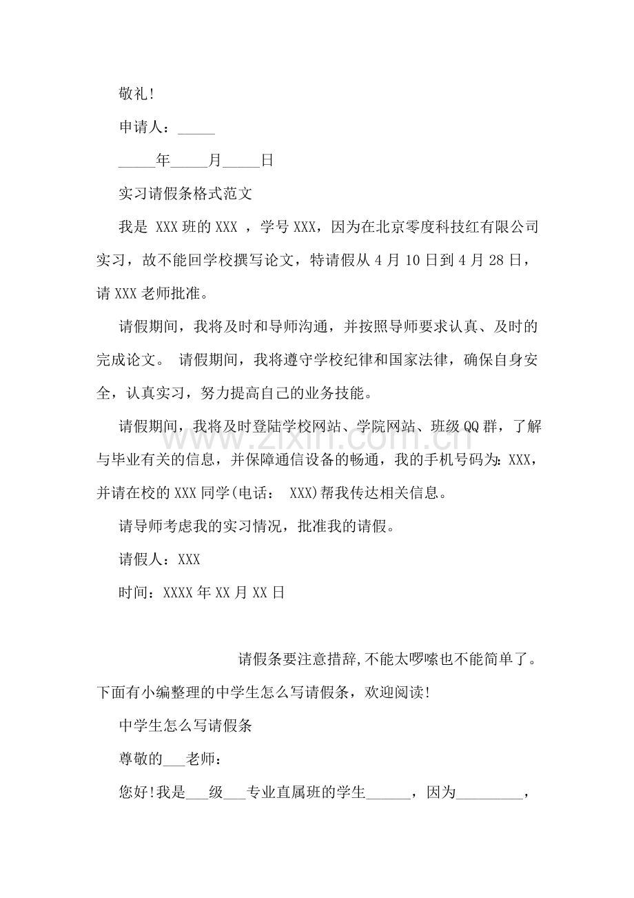 实习请假条格式范文.doc_第2页