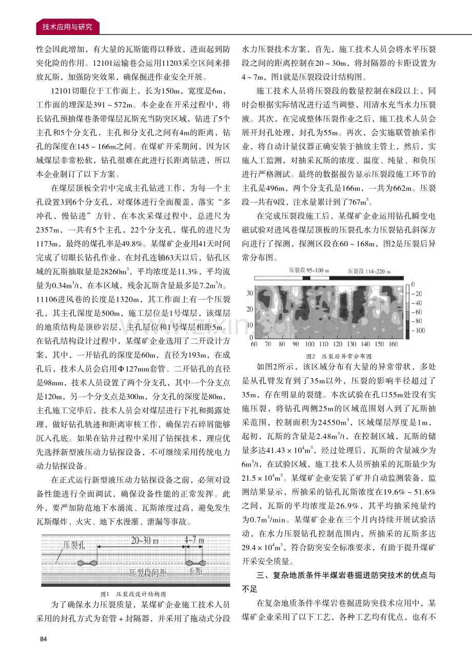 复杂地质条件半煤岩巷掘进防突技术.pdf_第2页