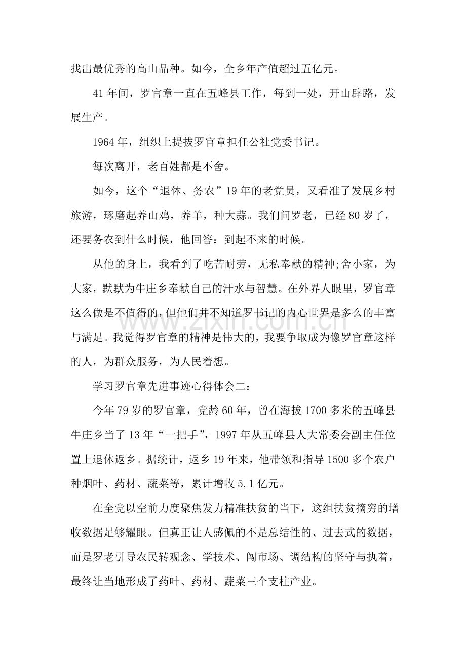 学习罗官章先进事迹心得体会.doc_第2页