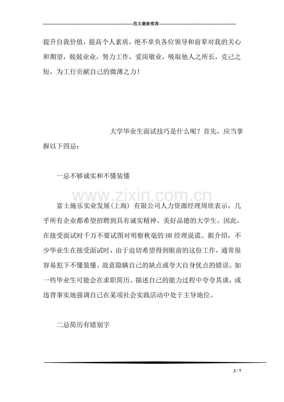 工行营业厅实习总结.doc_第3页