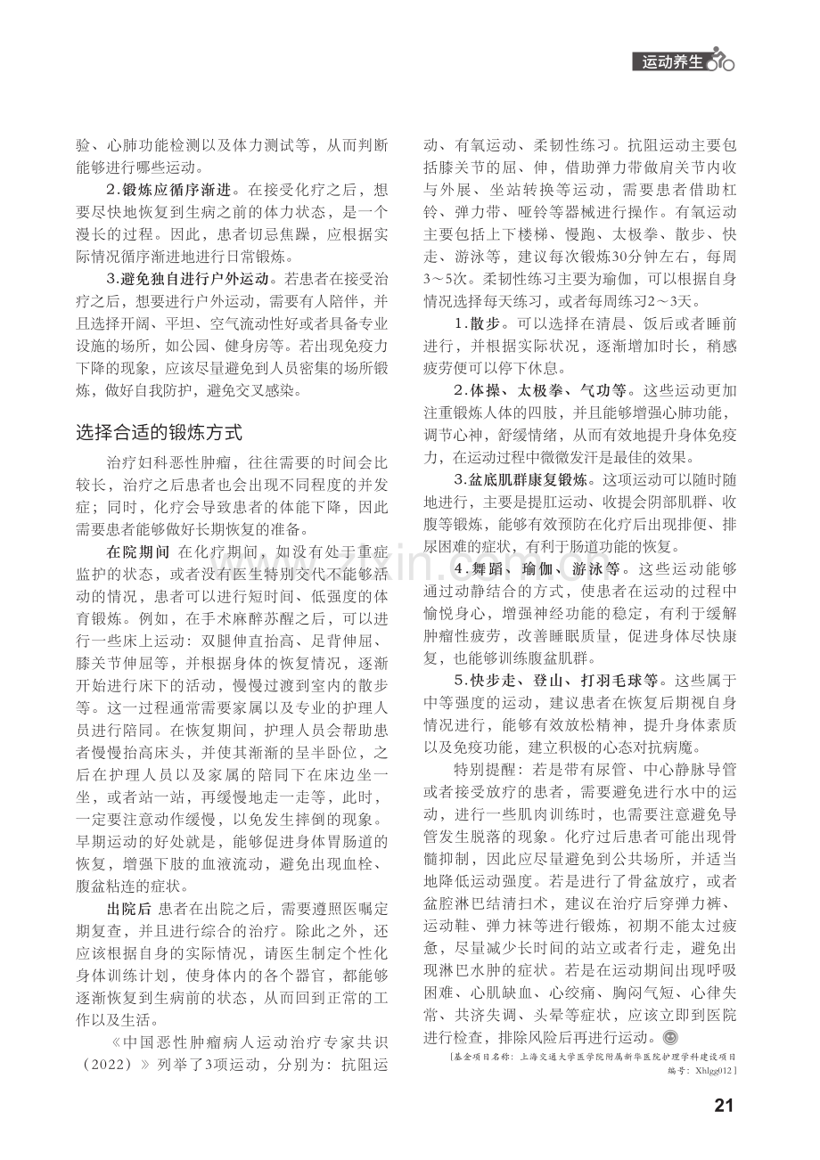 妇科肿瘤患者化疗后需坚持日常锻炼.pdf_第2页