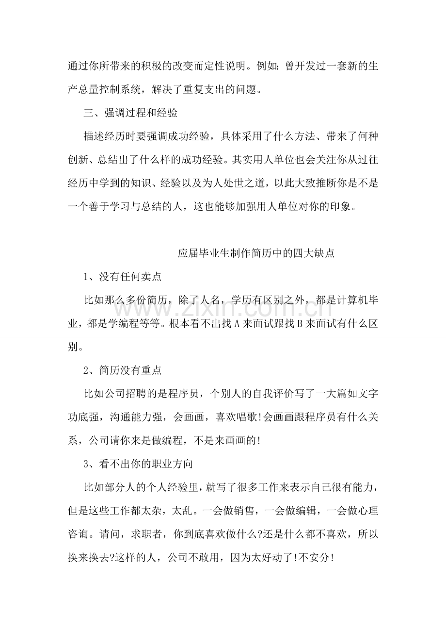 提高简历水准的秘诀.doc_第2页