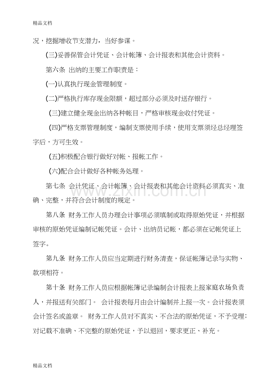 家庭农场财务管理制度学习资料.doc_第2页