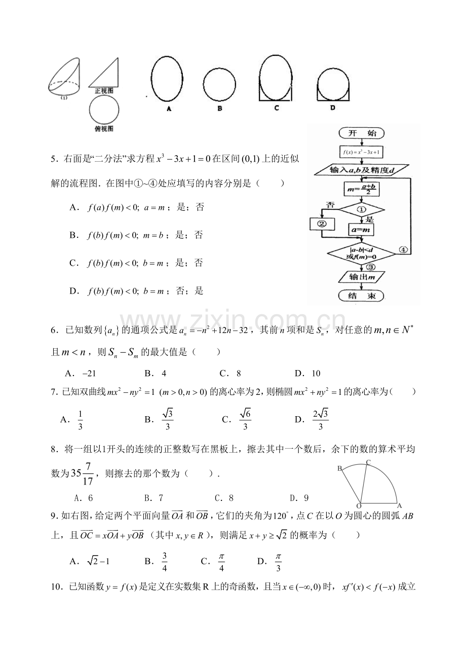 届高三理科精英班数学综合测试4试题及答案收集资料.doc_第2页