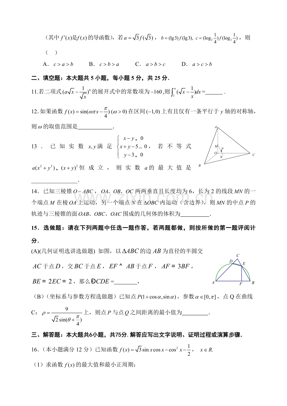 届高三理科精英班数学综合测试4试题及答案收集资料.doc_第3页