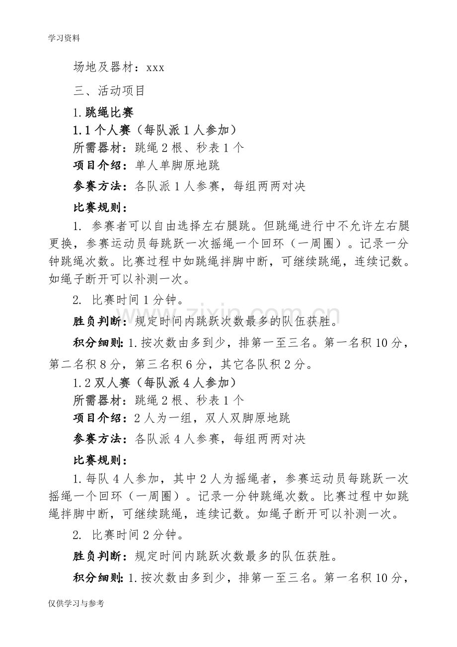 工会乒乓球和跳绳比赛活动方案资料.doc_第2页