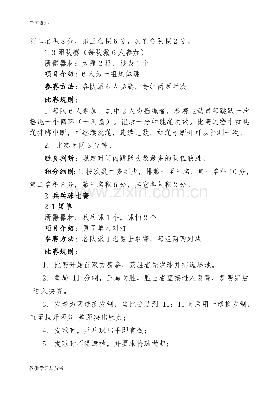 工会乒乓球和跳绳比赛活动方案资料.doc_第3页