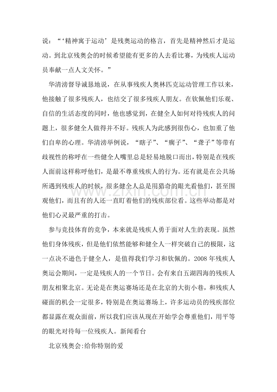 对残疾运动员称呼要礼貌.doc_第2页