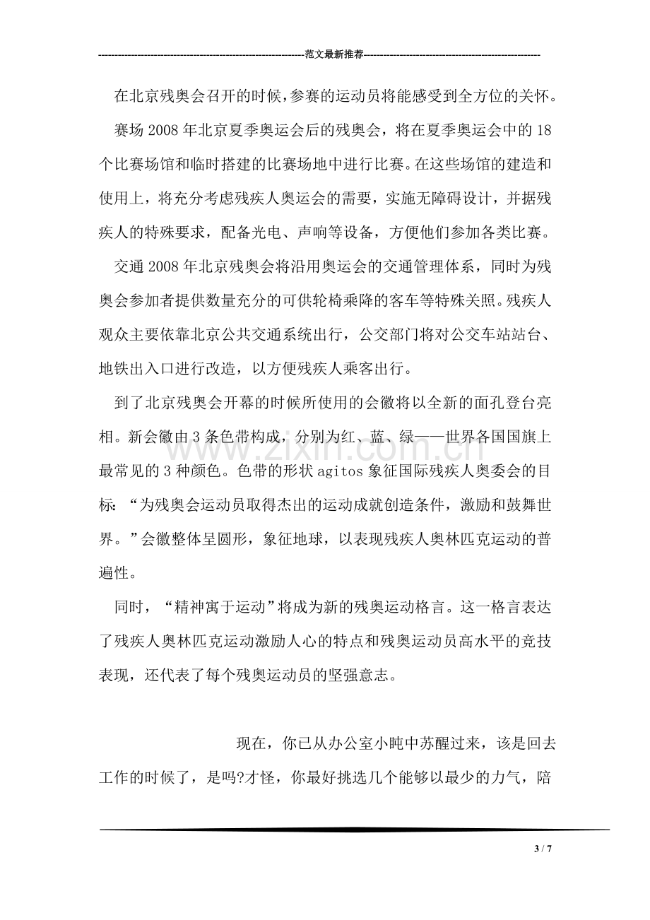 对残疾运动员称呼要礼貌.doc_第3页