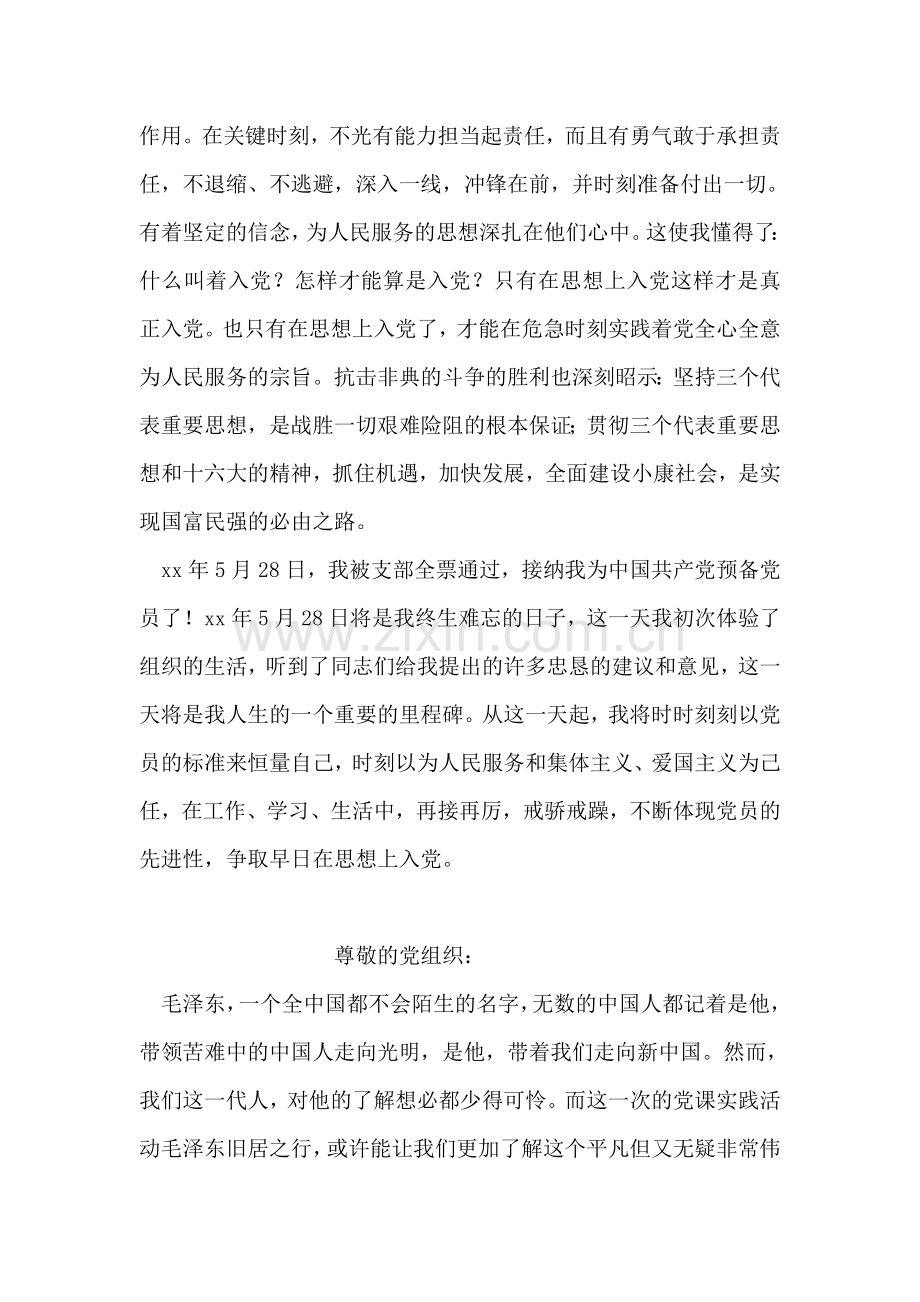 实习生入党思想汇报范文.doc_第2页