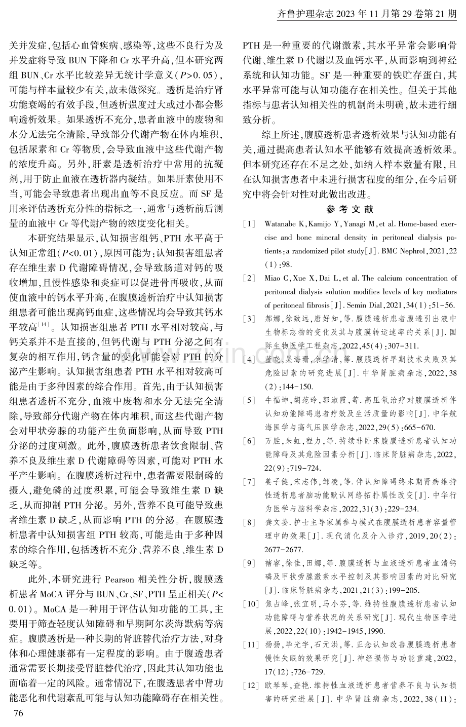 腹膜透析患者透析效果与认知功能之间的关联性分析.pdf_第3页