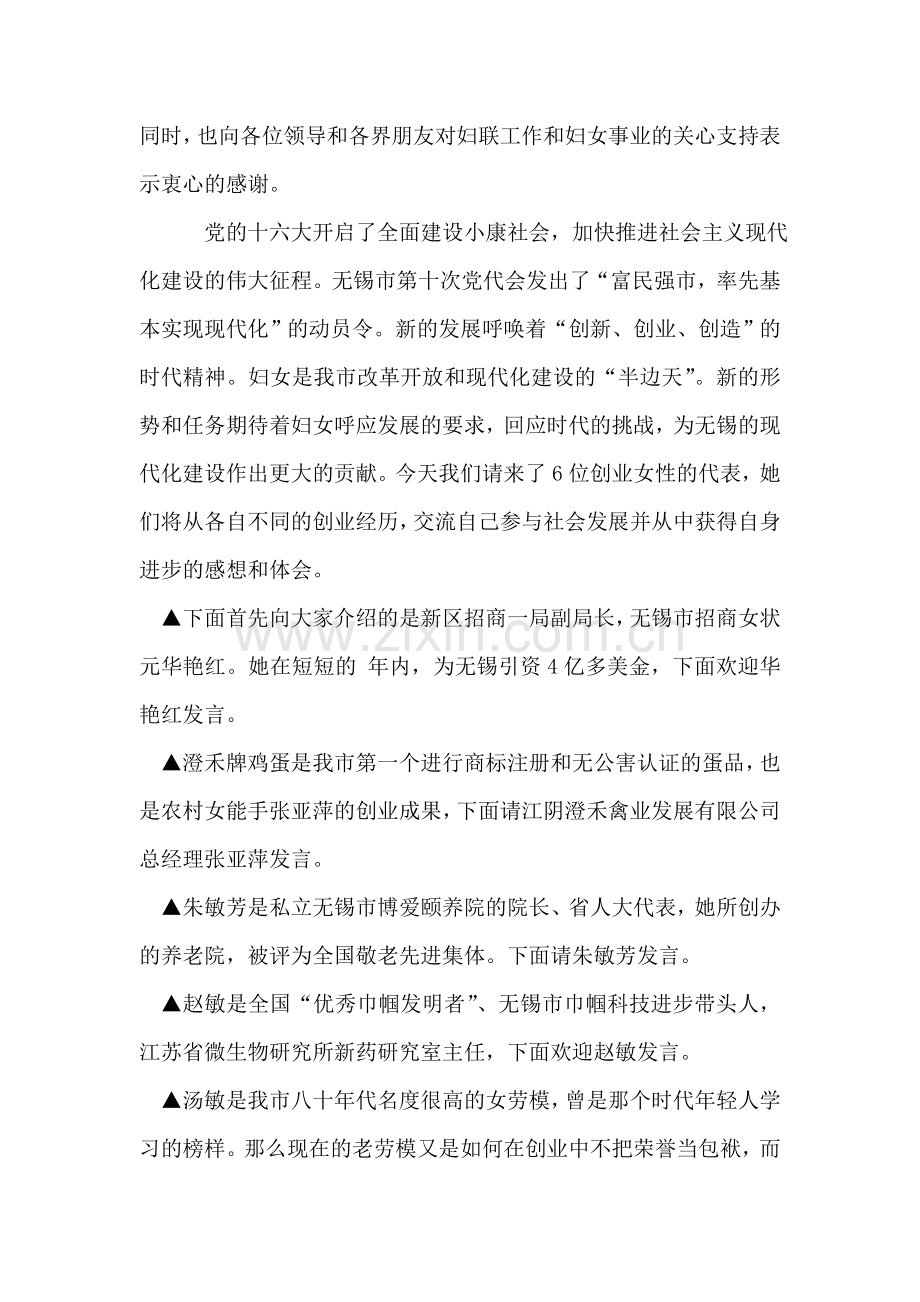 庆祝“三八”国际劳动妇女节座谈会主持词礼仪主持.doc_第2页