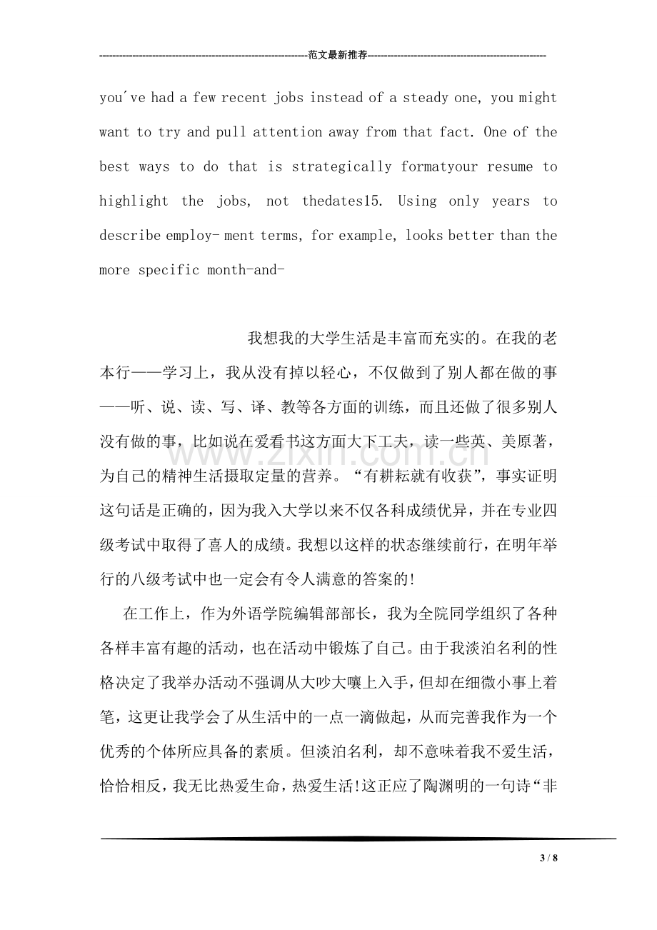 打造简历十大技巧(英语文章).doc_第3页