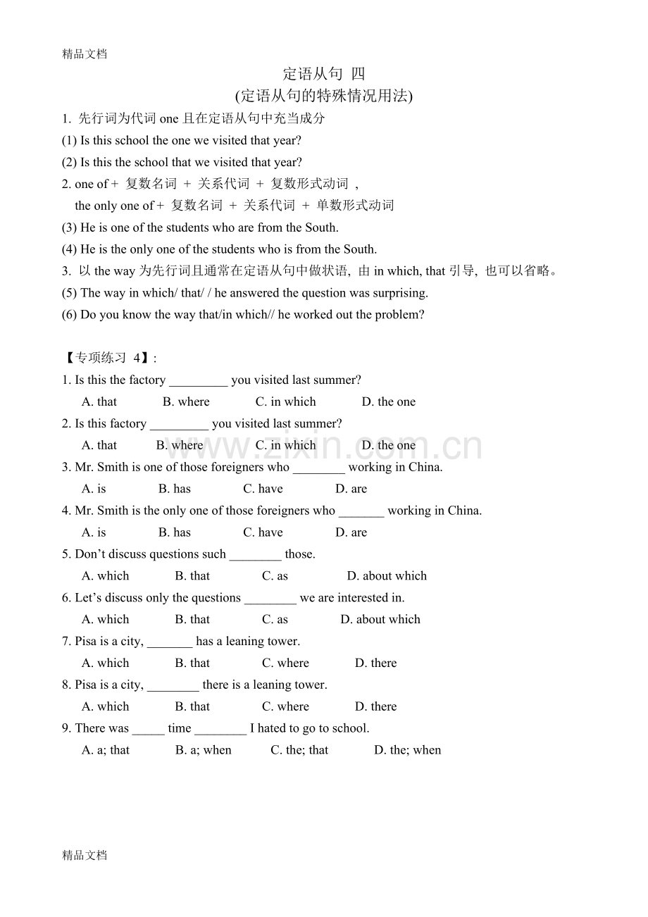 定语从句之关系副词用法和特殊用法及专项练习说课讲解.doc_第2页