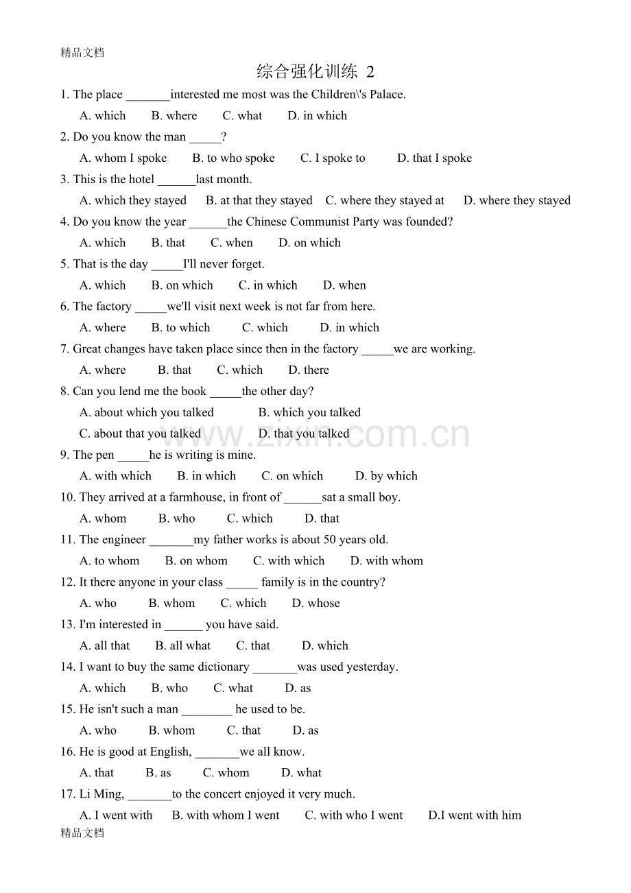 定语从句之关系副词用法和特殊用法及专项练习说课讲解.doc_第3页