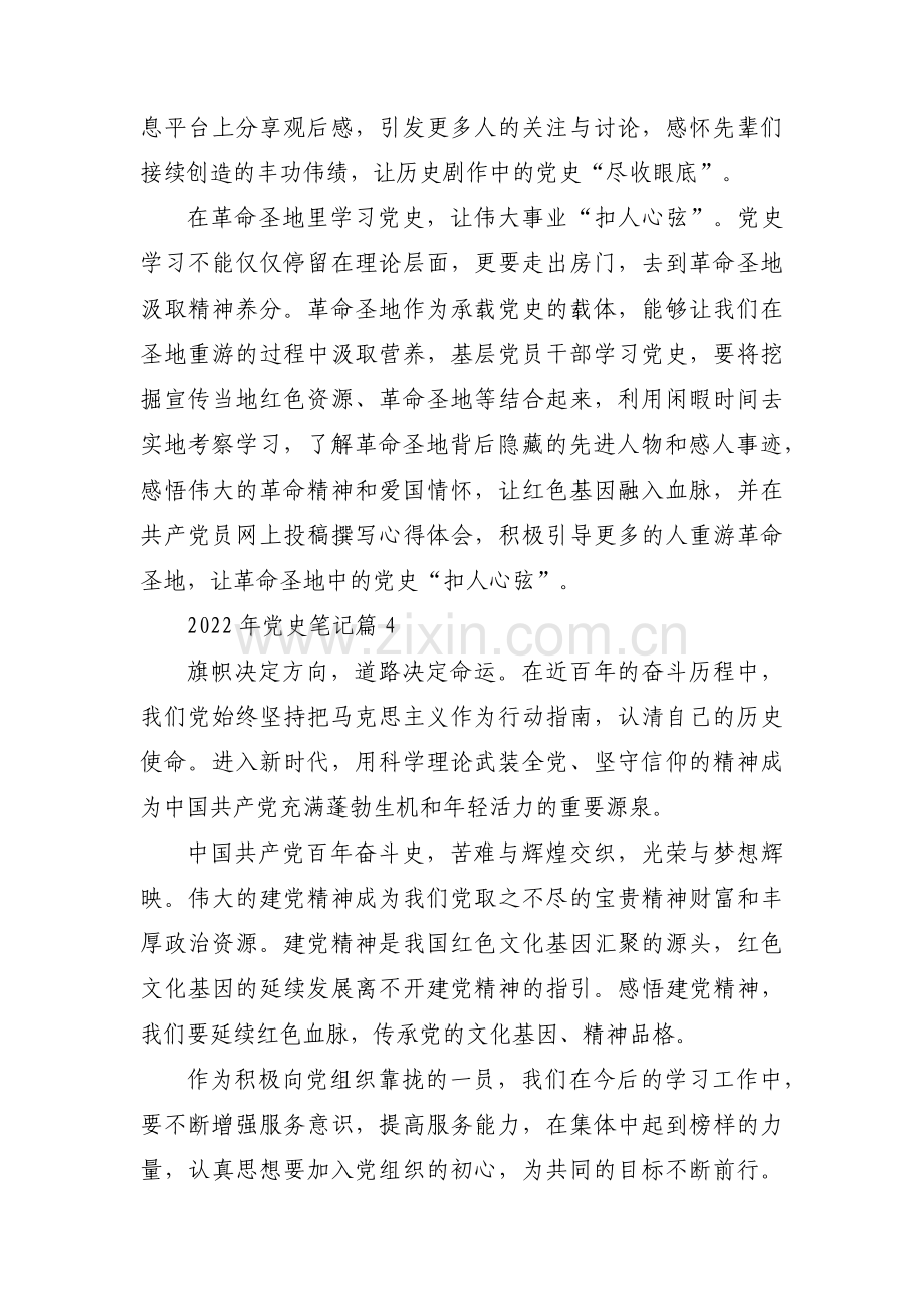 2022年党史笔记(通用9篇).pdf_第3页