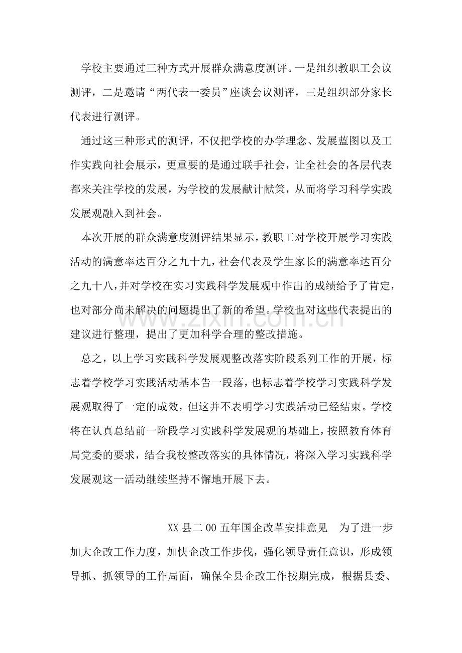 学校第三批学习实践科学发展观整改落实工作总结.doc_第2页