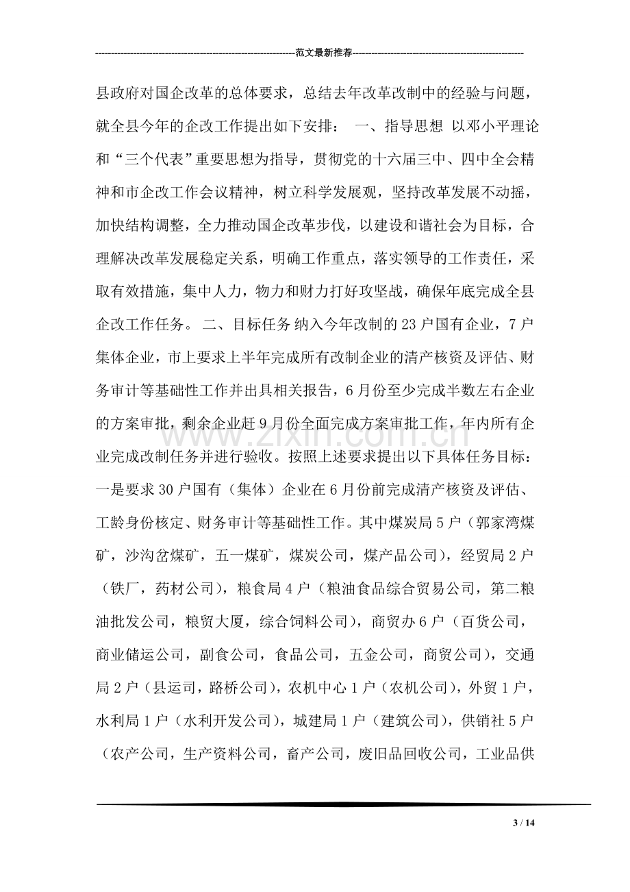 学校第三批学习实践科学发展观整改落实工作总结.doc_第3页