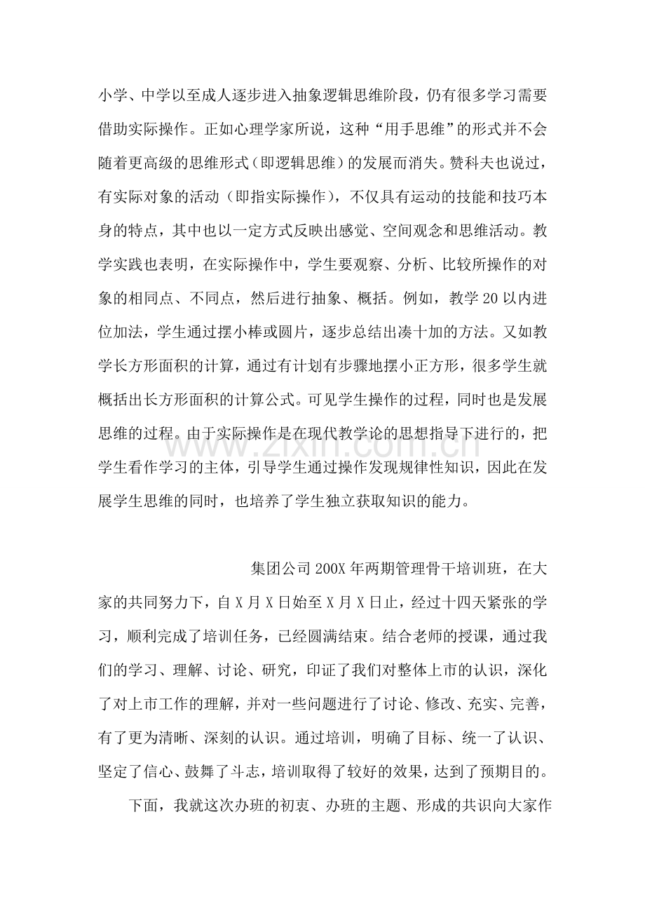 小学数学实习总结.doc_第2页