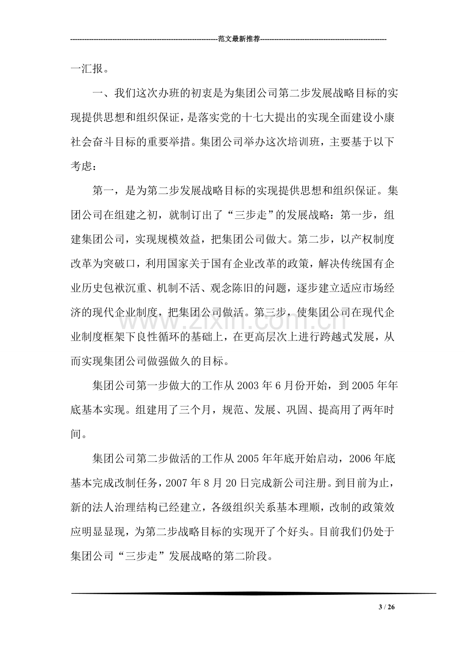 小学数学实习总结.doc_第3页