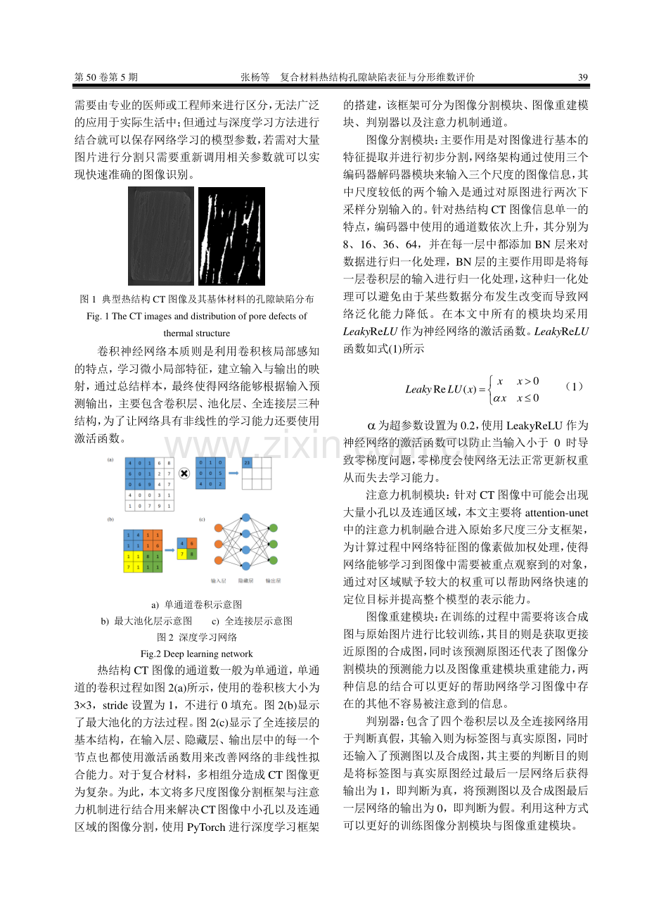 复合材料热结构孔隙缺陷表征与分形维数评价.pdf_第3页