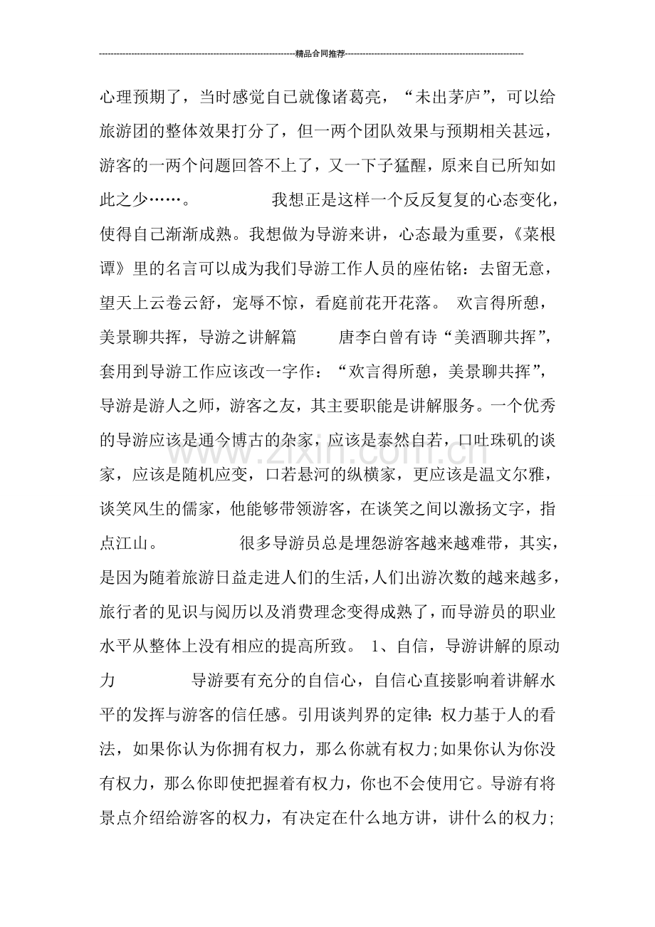 导游年度工作总结与计划.doc_第2页