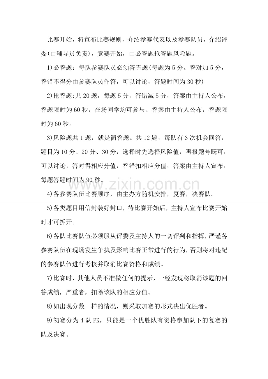 安全知识竞赛策划书范文.doc_第2页