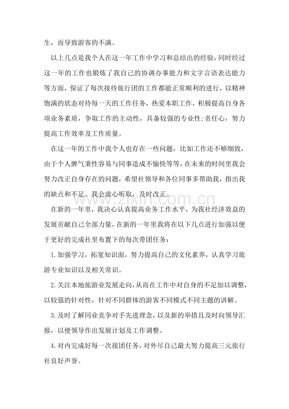 导游年终工作总结及计划范文.doc_第2页