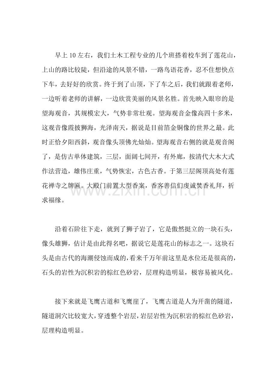 工程地质实习报告总结.doc_第2页