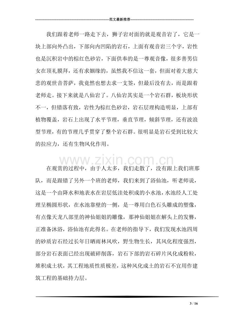 工程地质实习报告总结.doc_第3页