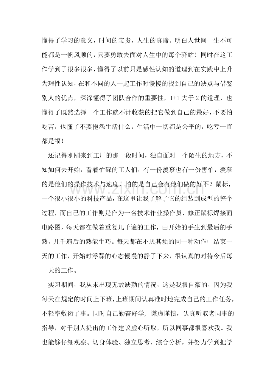 寒假到公司兼职实习报告.doc_第2页